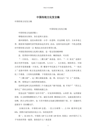 中国传统文化发言稿