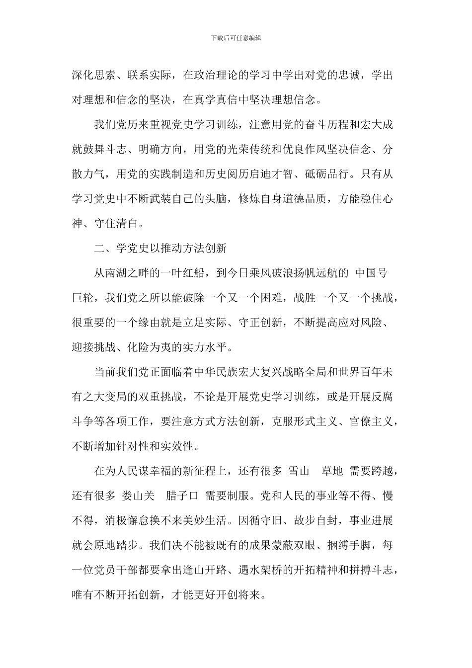 中国共产党建立100年学习党史教育心得体会_第3页
