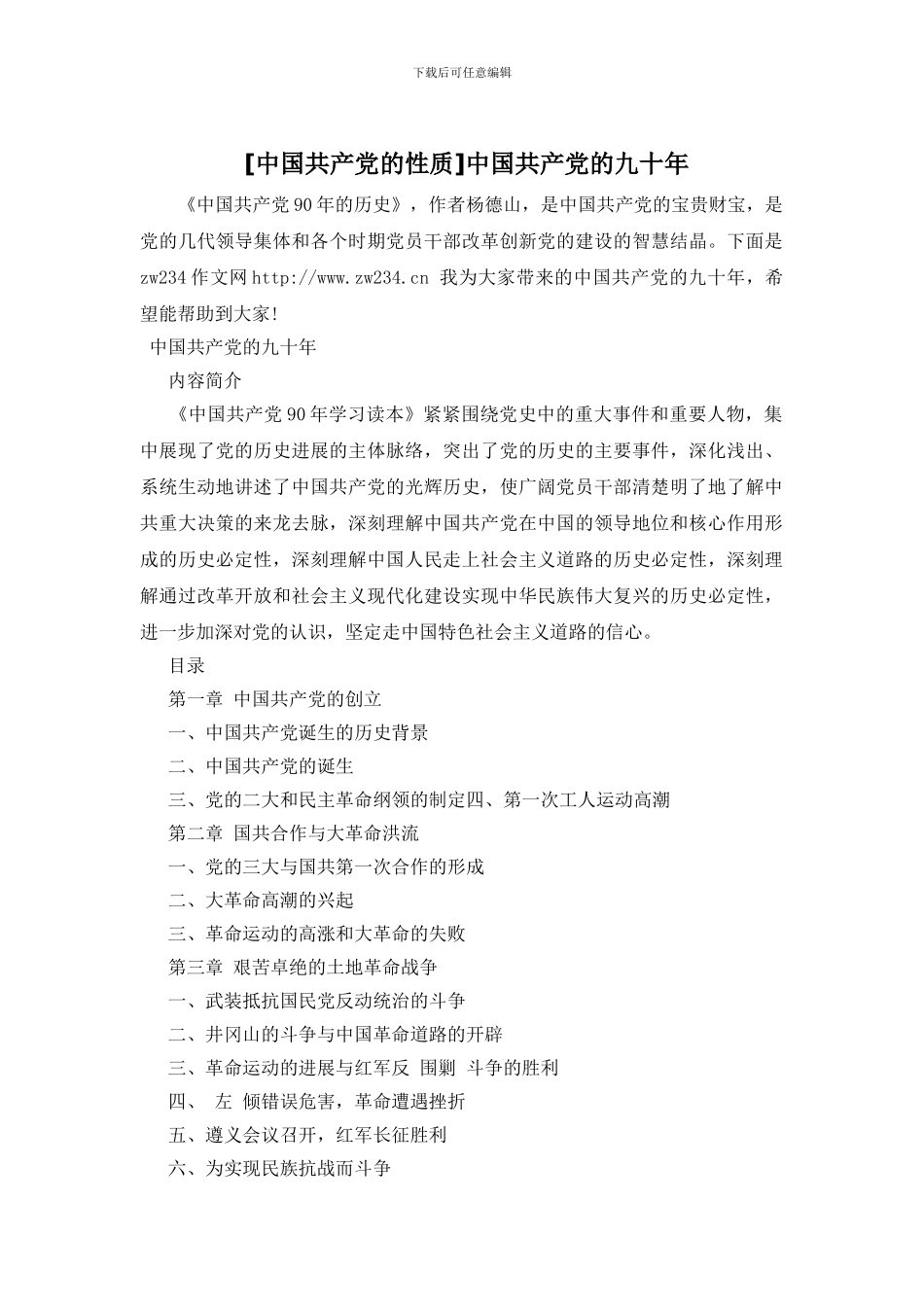 中国共产党的九十年_第1页