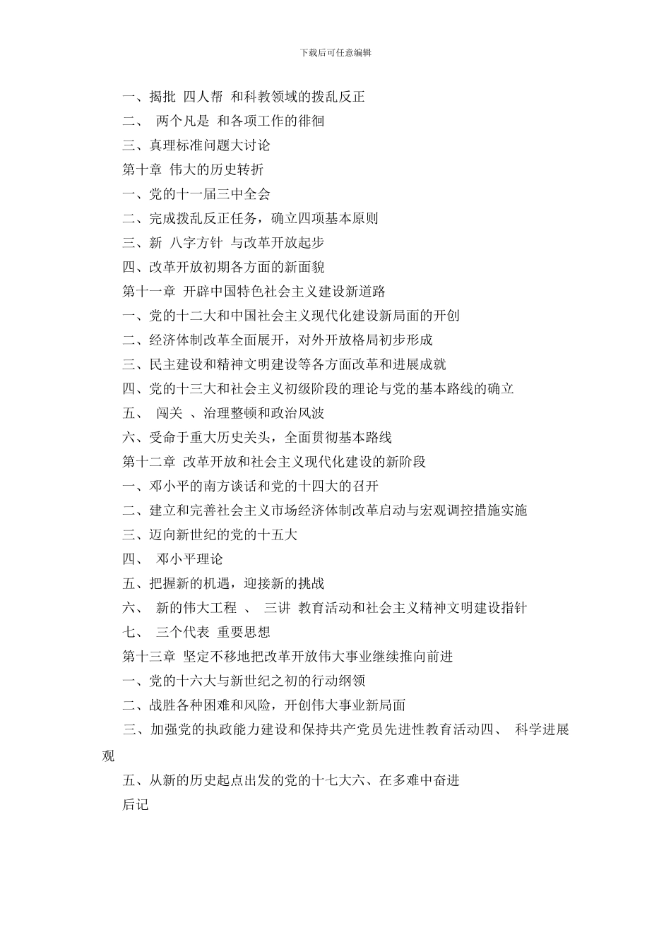 中国共产党的九十年_第3页