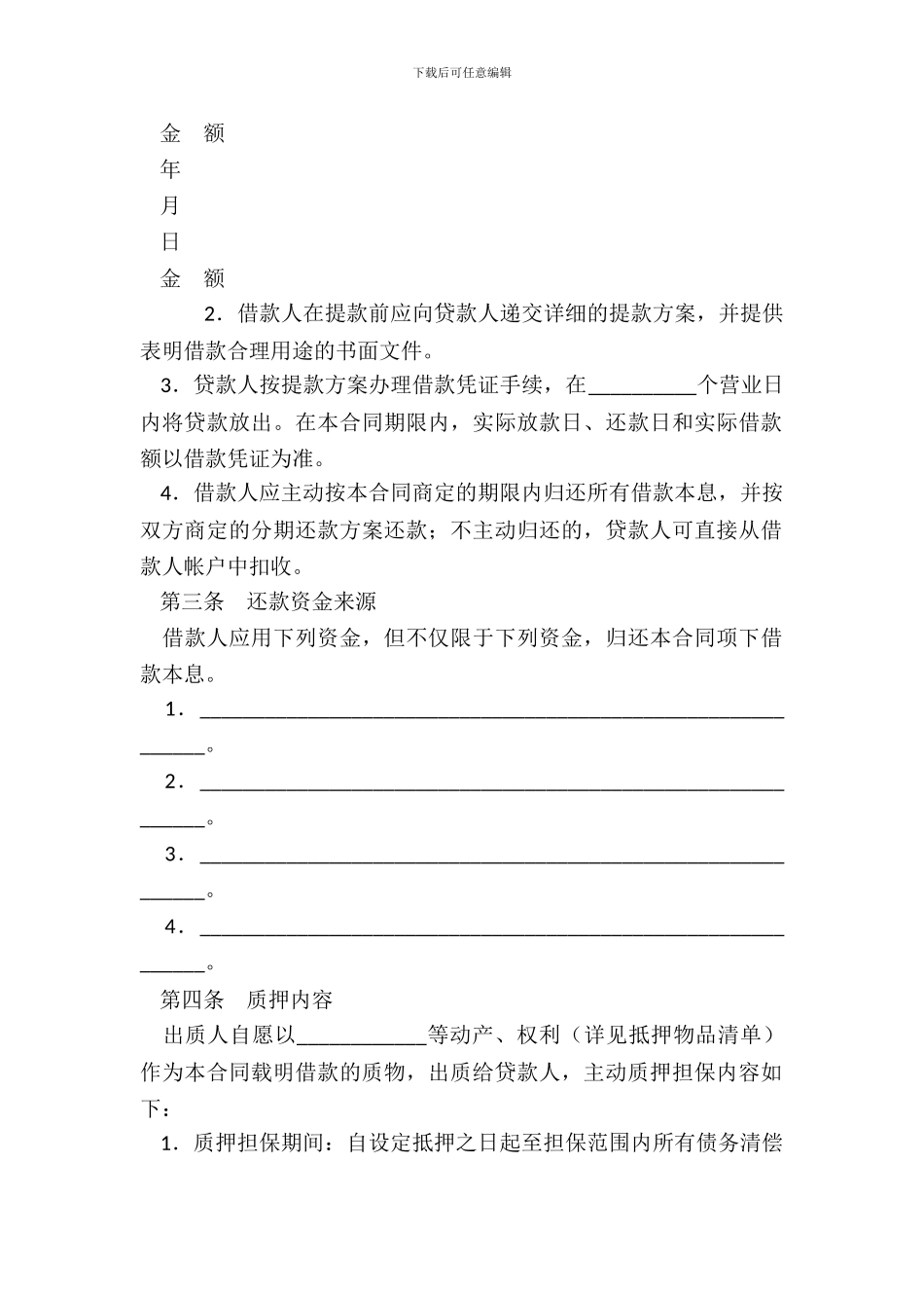 中国农业发展银行质押担保借款合同_第3页