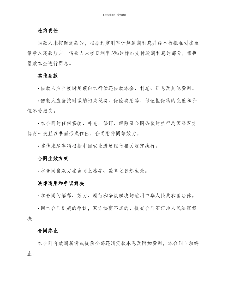 中国农业发展银行质押担保借款合同书_第2页