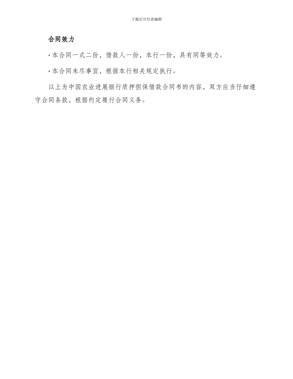 中国农业发展银行质押担保借款合同书_第3页