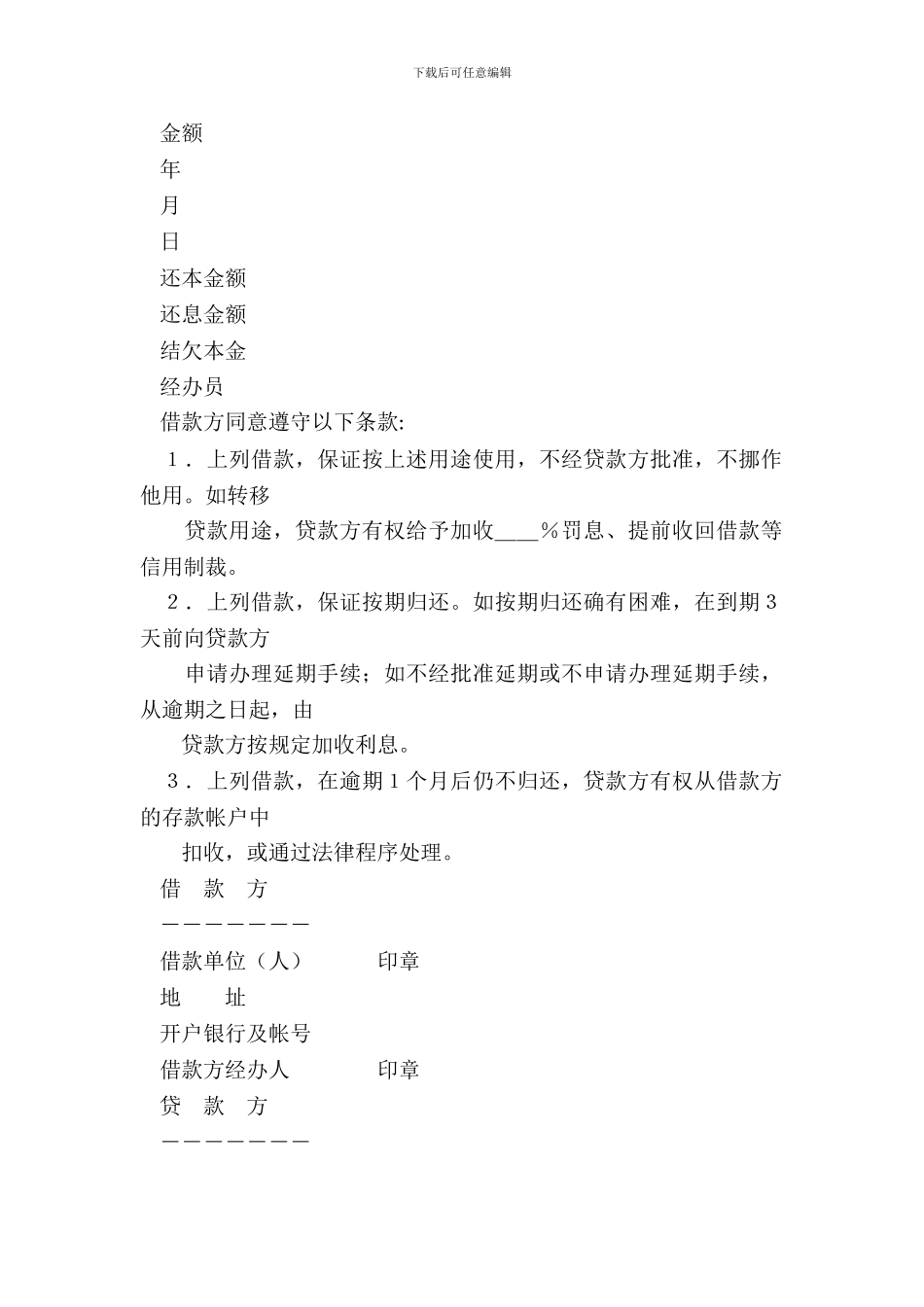 中国农业银行信用借款合同_第3页