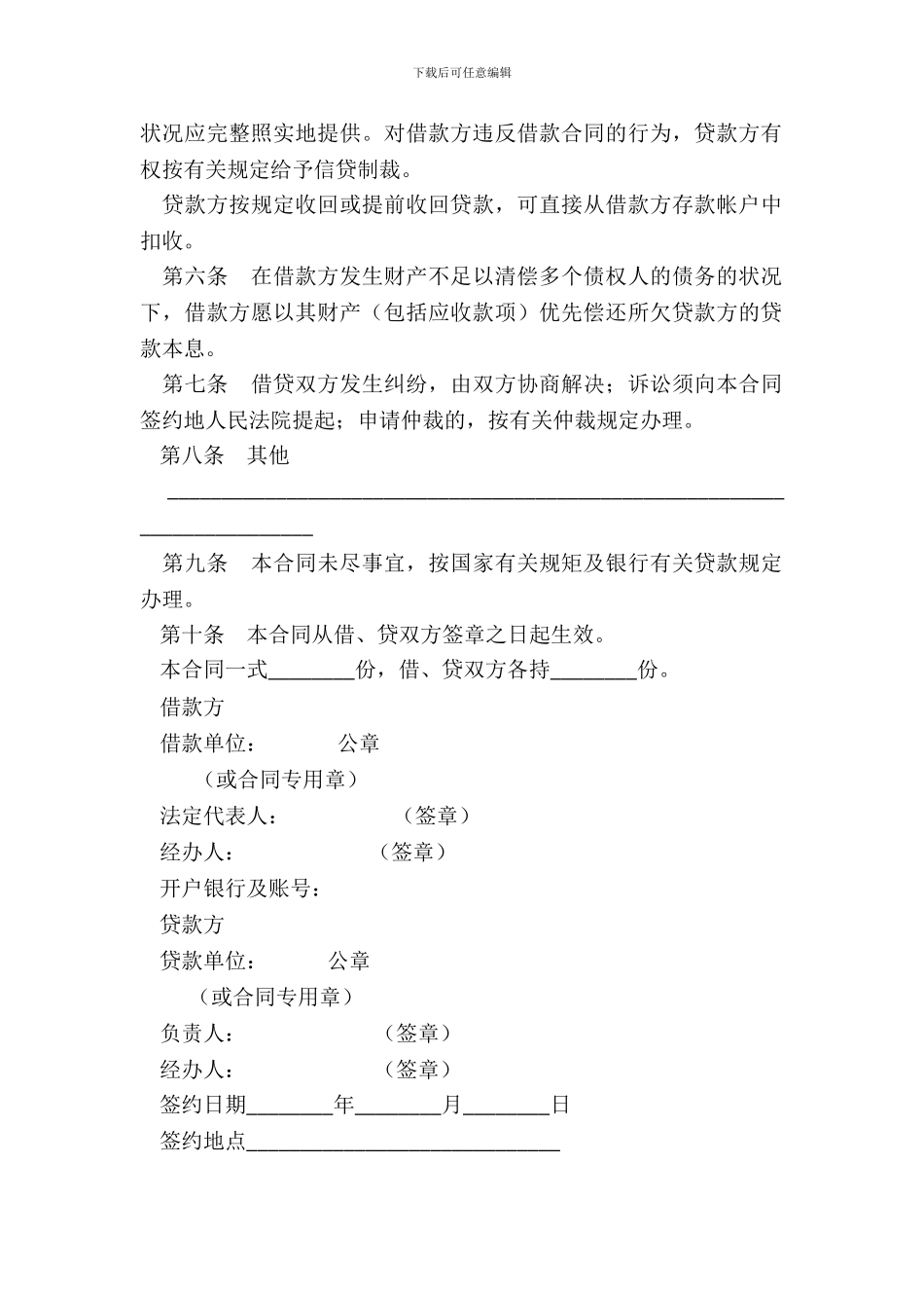 中国农业银行信用借款合同一_第3页