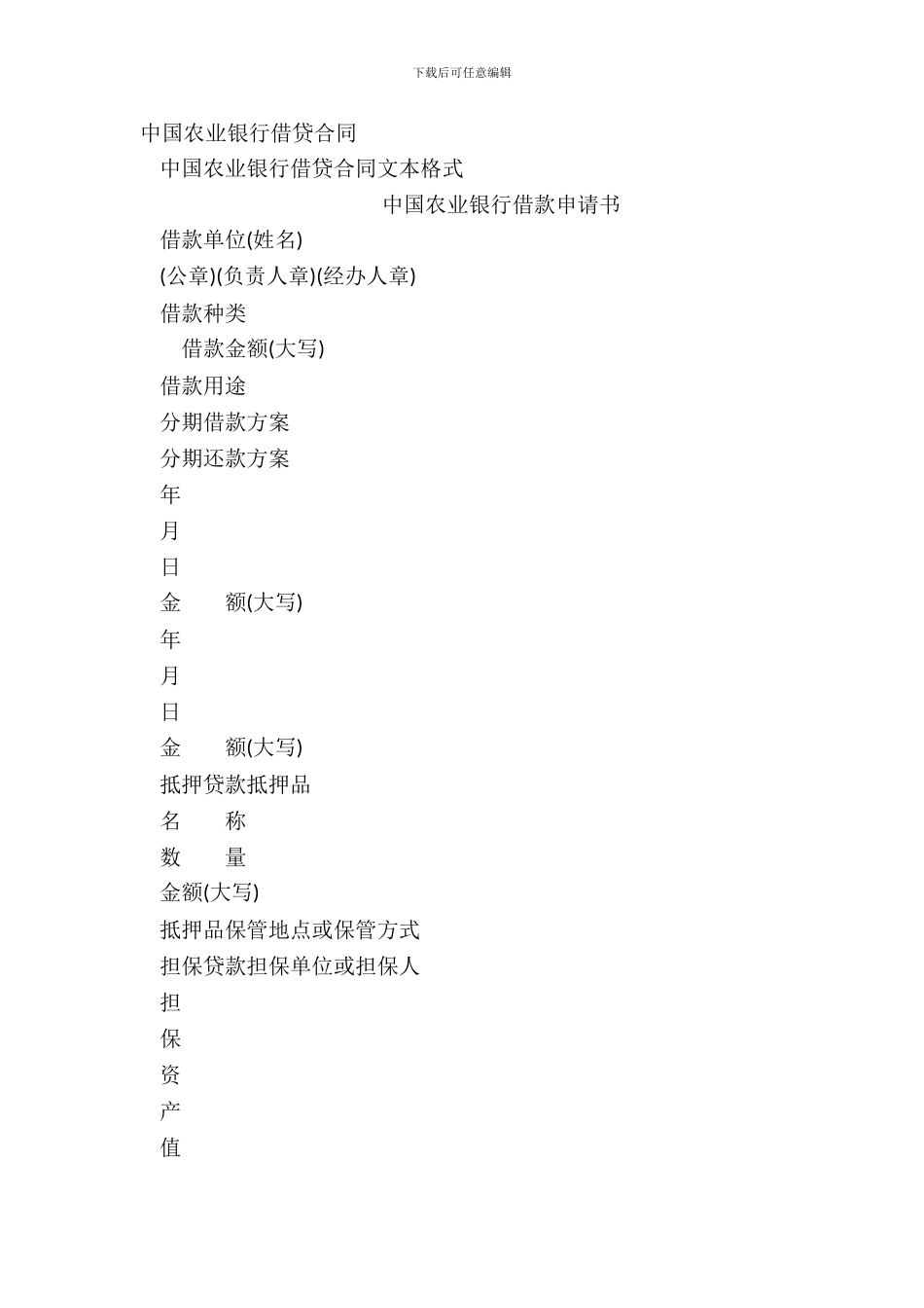 中国农业银行借贷合同_第2页
