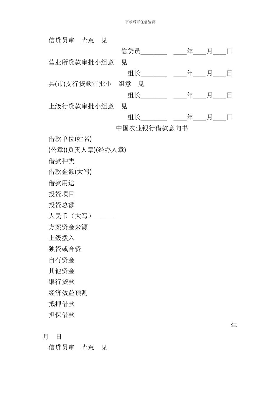 中国农业银行借贷合同_第3页