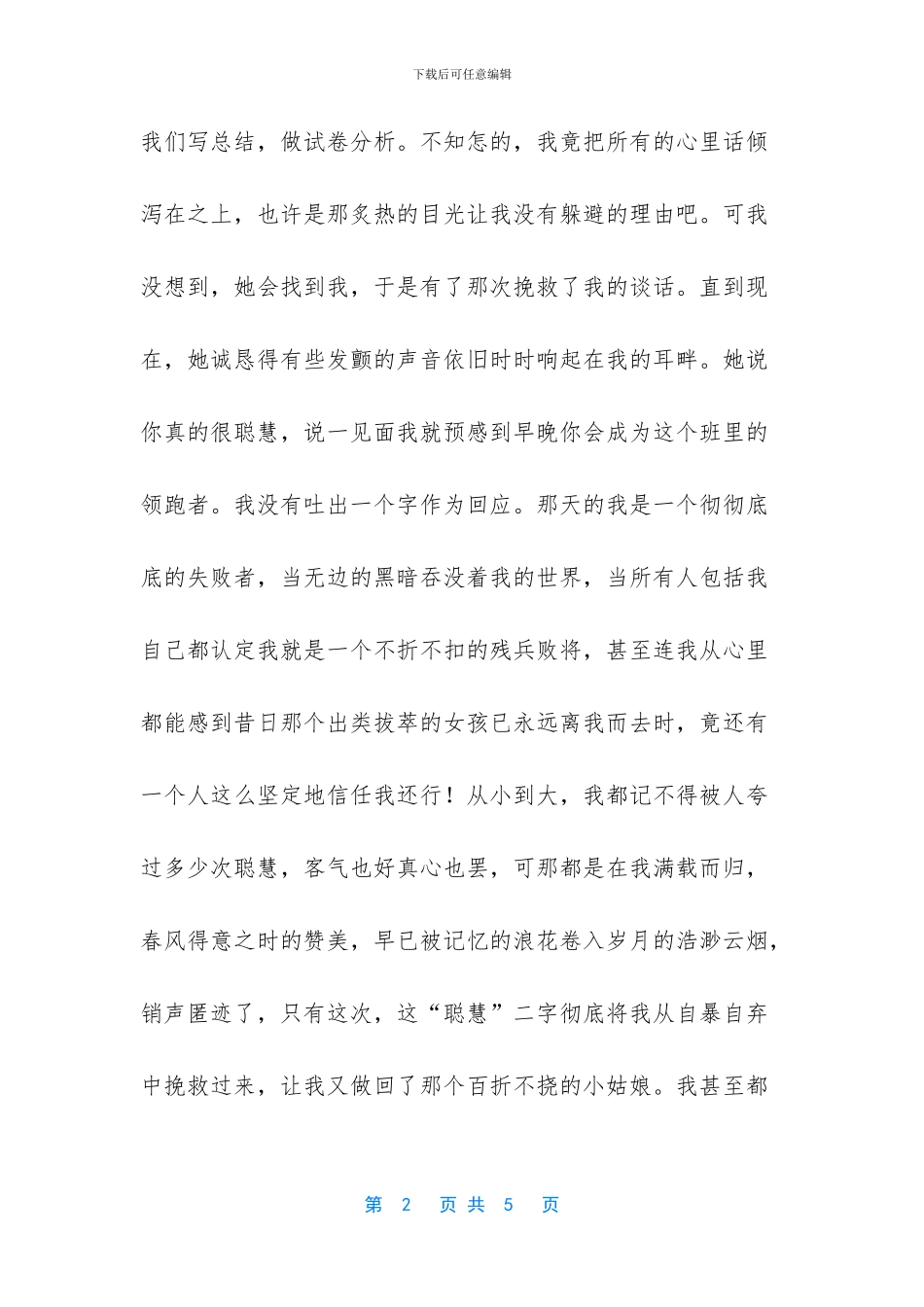 中国传统文化征文高二_第2页