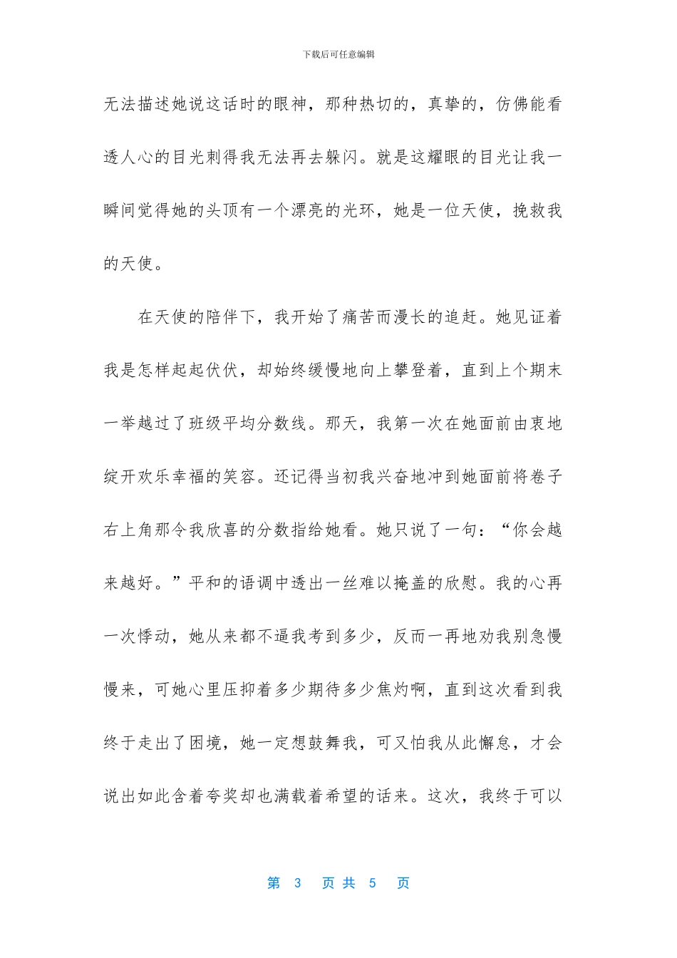 中国传统文化征文高二_第3页