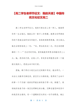 中国传统文化征文高二