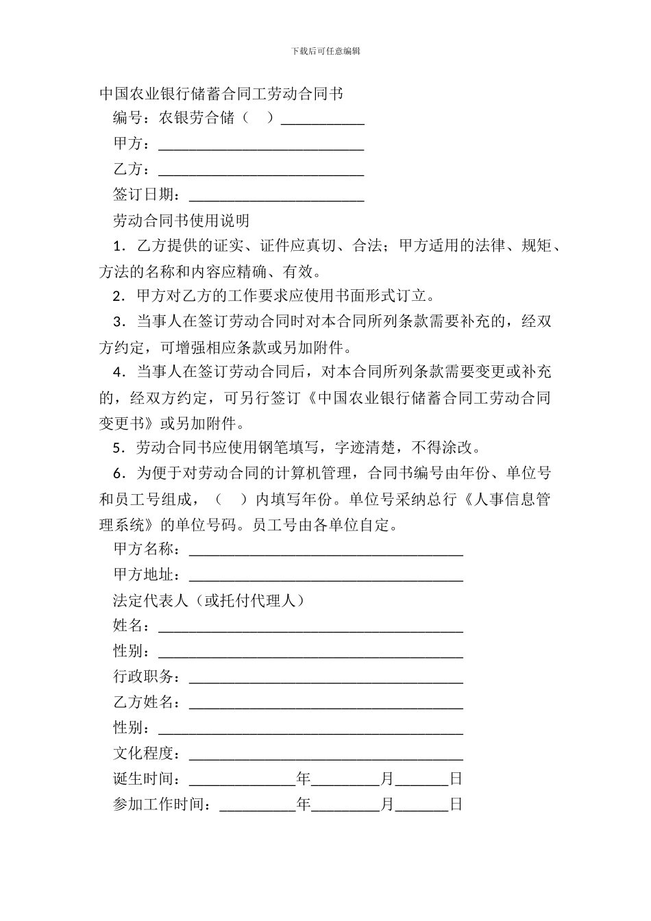 中国农业银行储蓄合同工劳动合同书_第2页