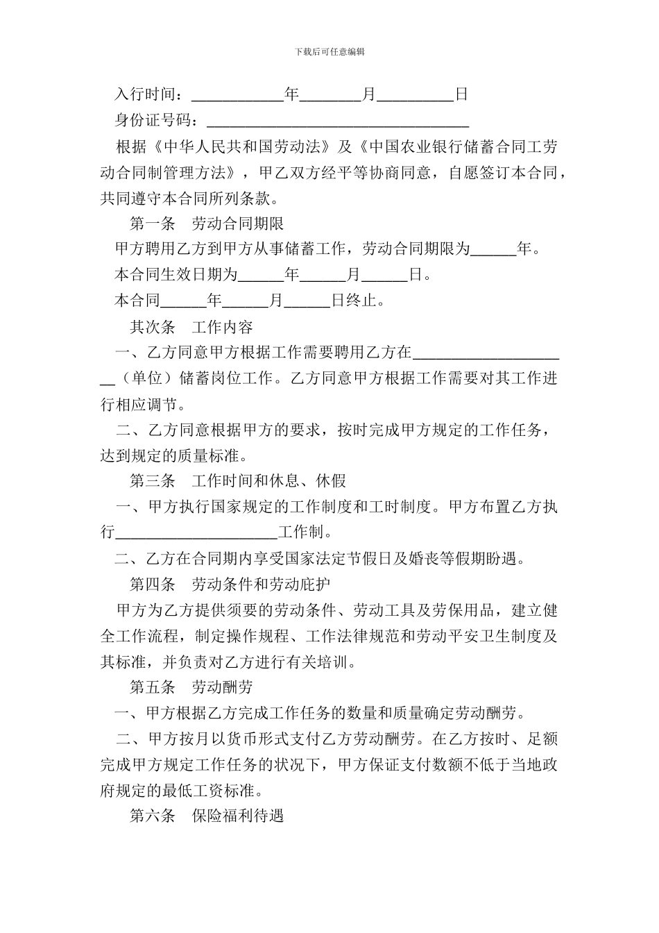 中国农业银行储蓄合同工劳动合同书_第3页