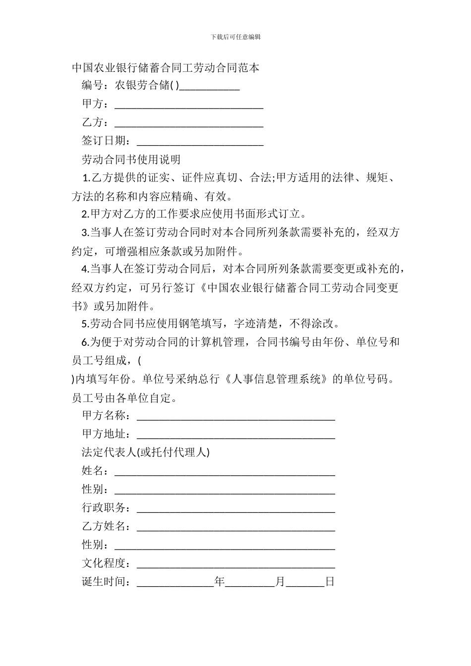中国农业银行储蓄合同工劳动合同范本_第2页