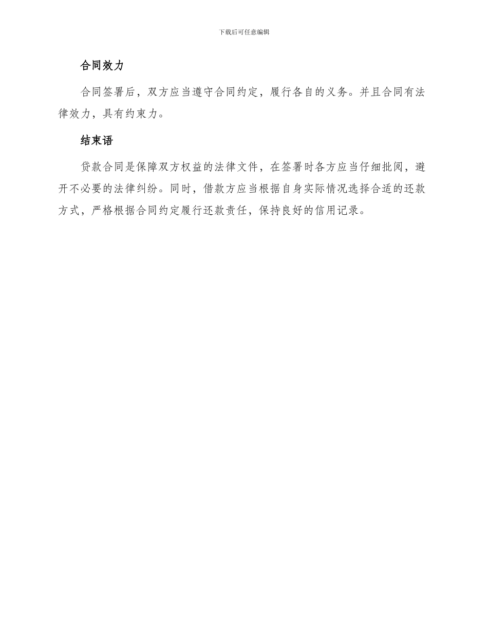 中国信息信托投资公司贷款合同_第3页