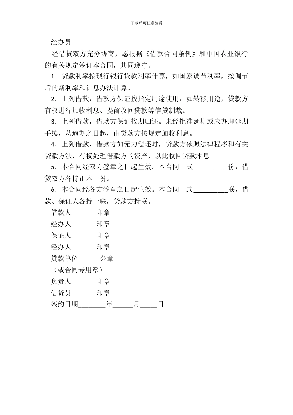 中国农业银行农户借款合同代放款凭证_第3页