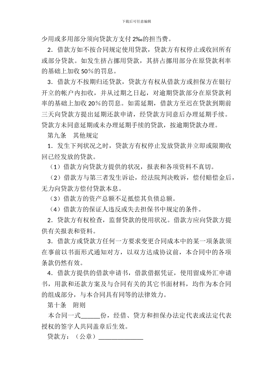 中国农业银行北京市分行外汇担保借款合同书_第3页