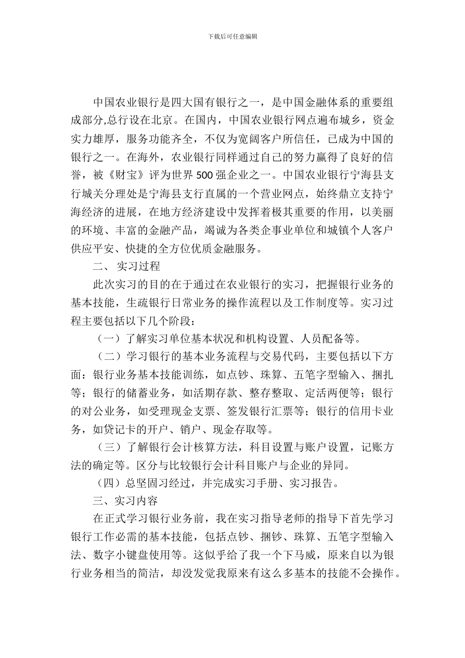 中国农业银行实习报告范文_第2页