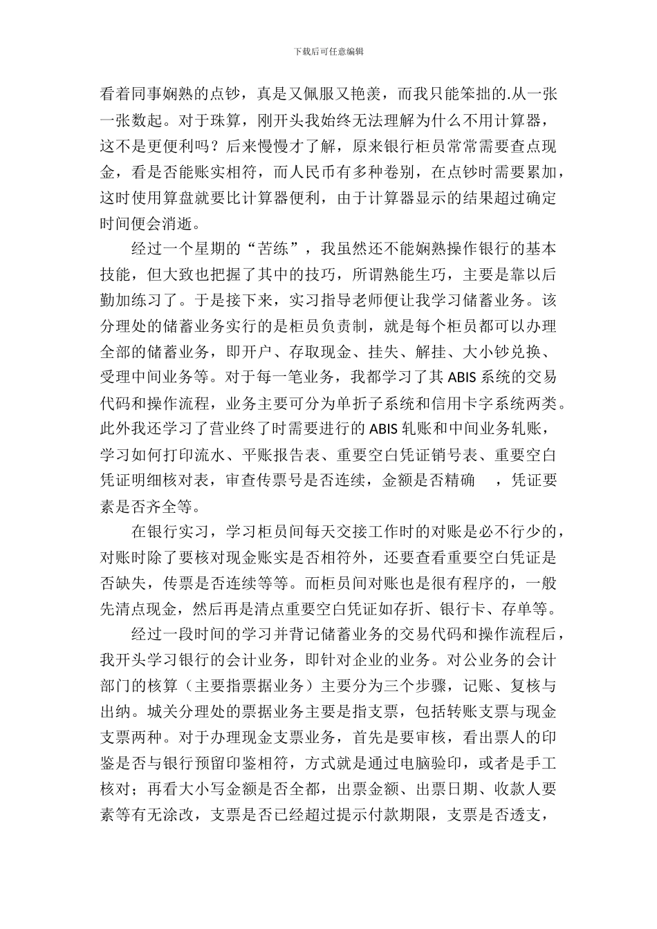 中国农业银行实习报告范文_第3页
