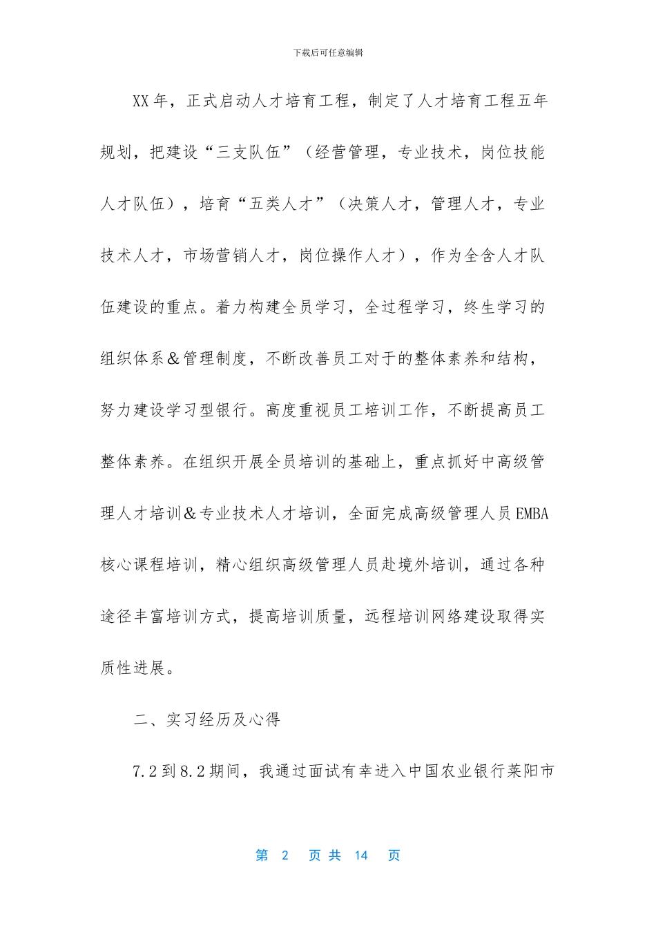 中国农业银行实习报告_第2页