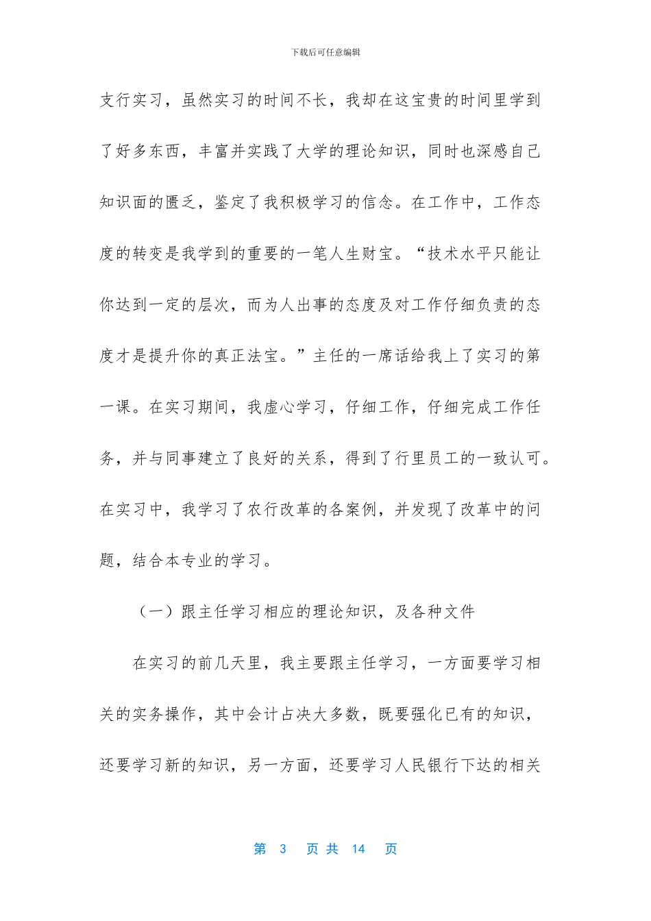 中国农业银行实习报告_第3页