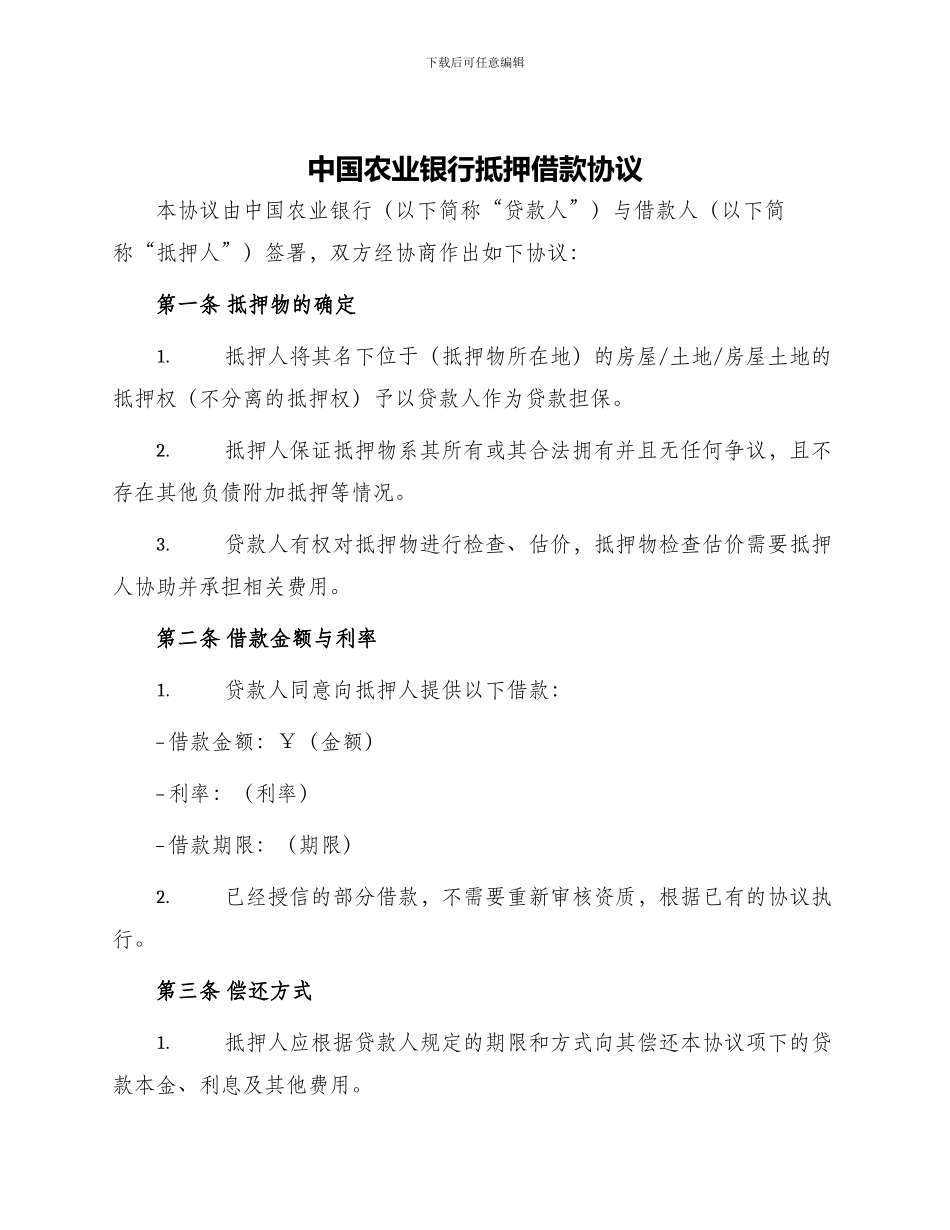 中国农业银行抵押借款协议_第1页