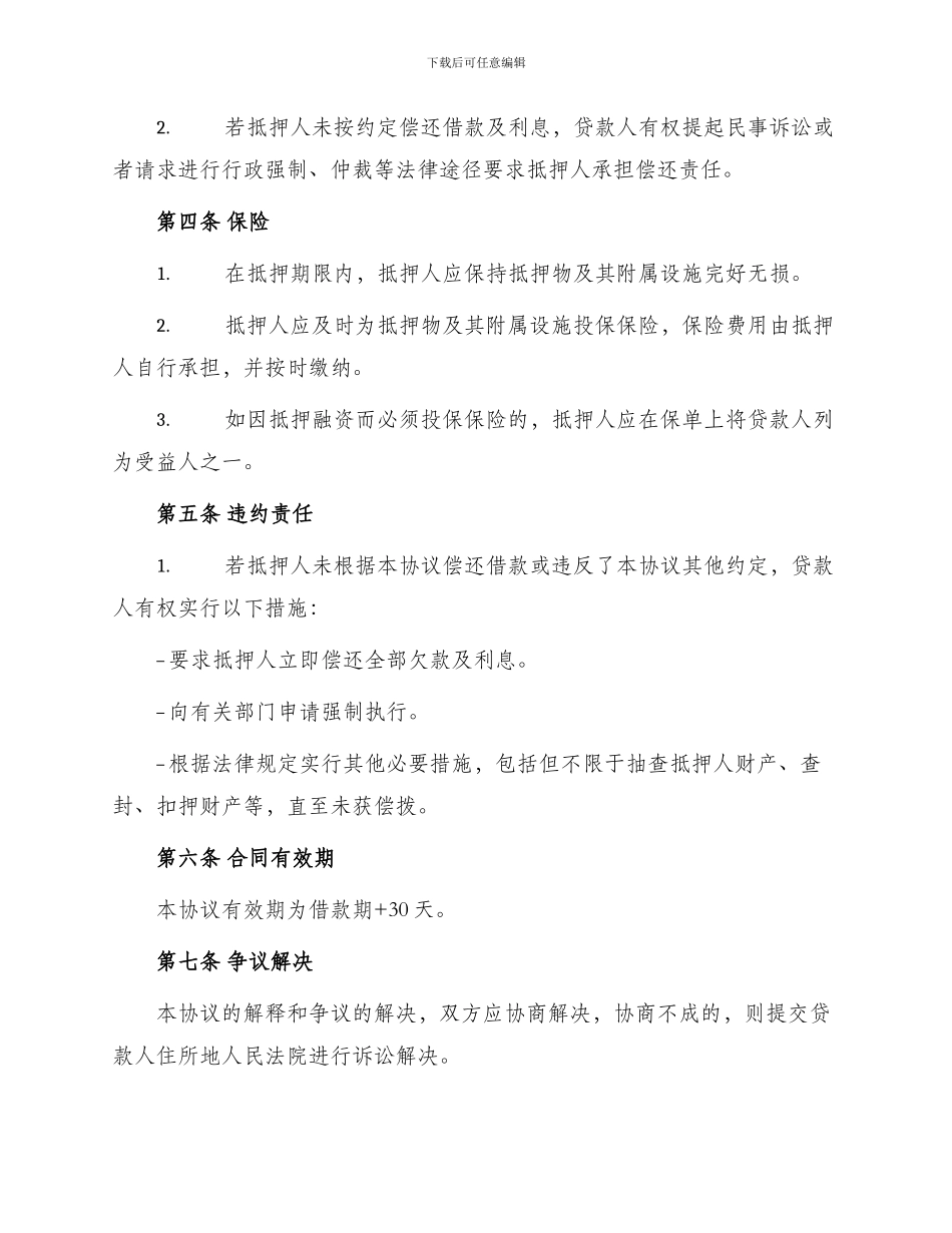 中国农业银行抵押借款协议_第2页
