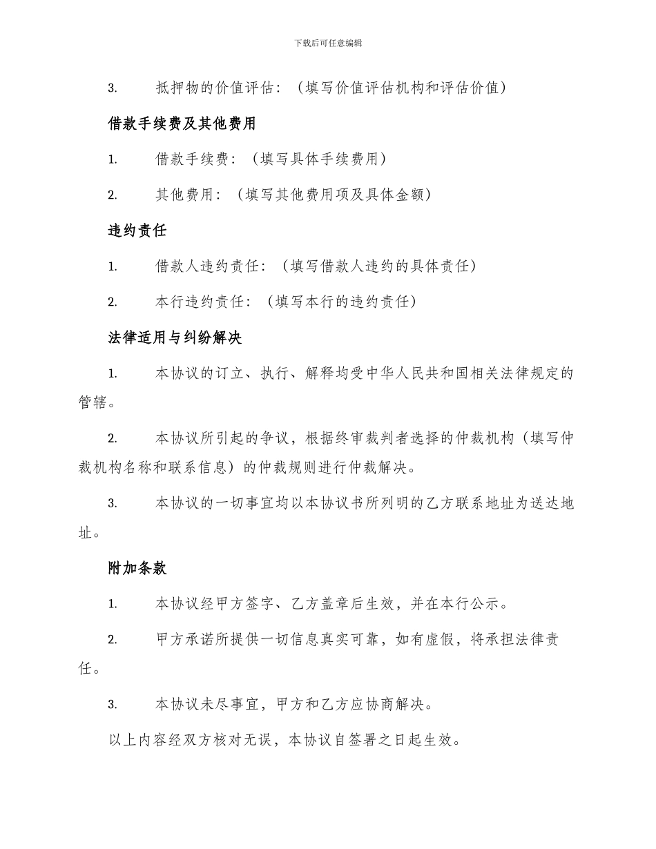 中国农业银行抵押借款协议书_第2页