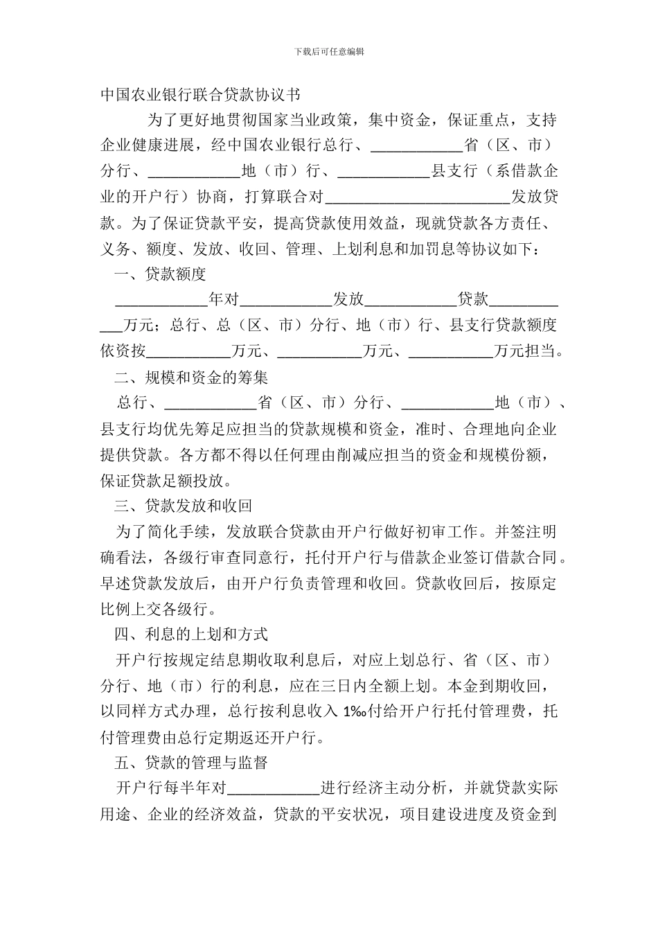中国农业银行联合贷款协议书_第2页