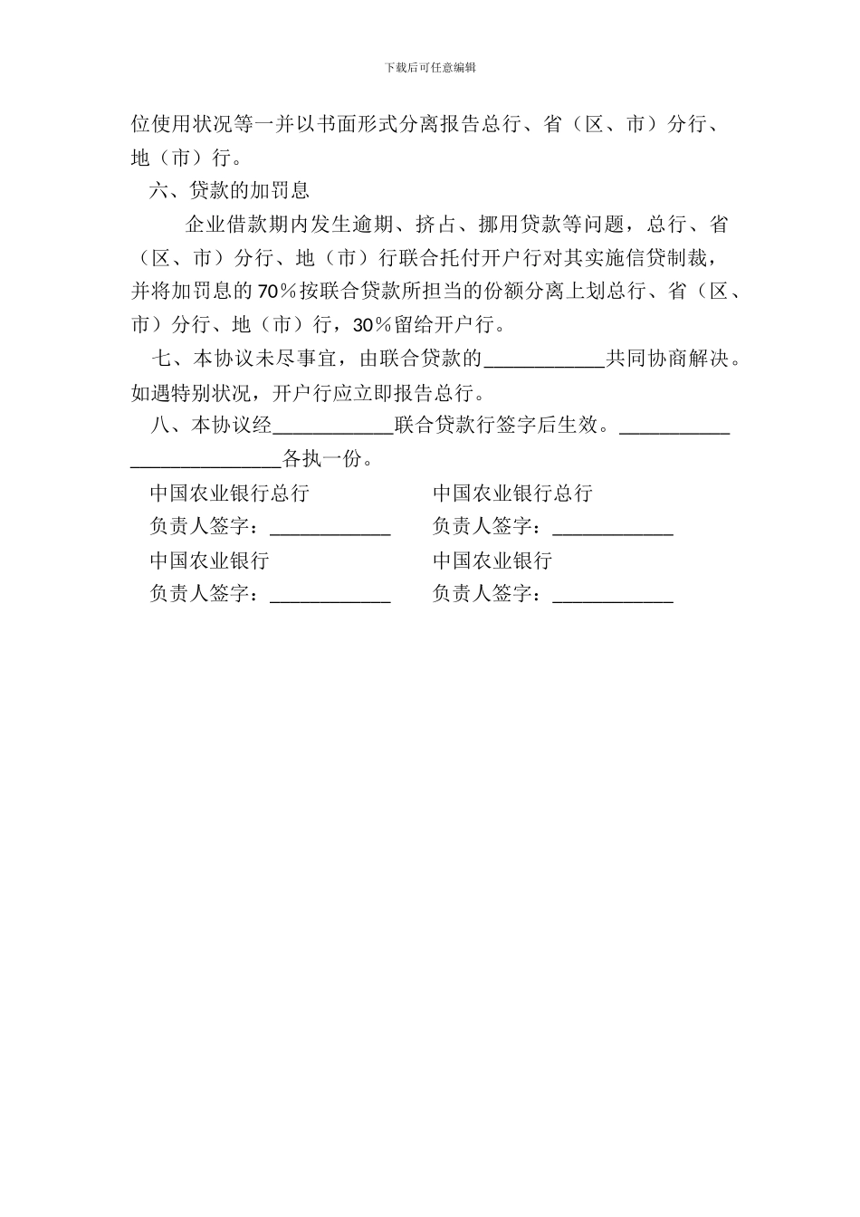 中国农业银行联合贷款协议书_第3页