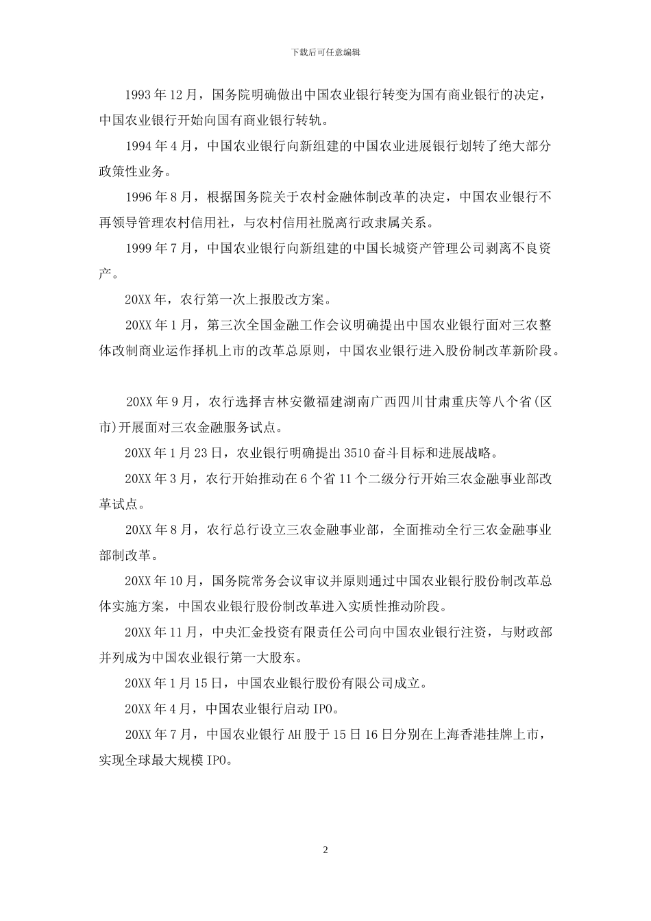 中国农业银行营业时间_第2页