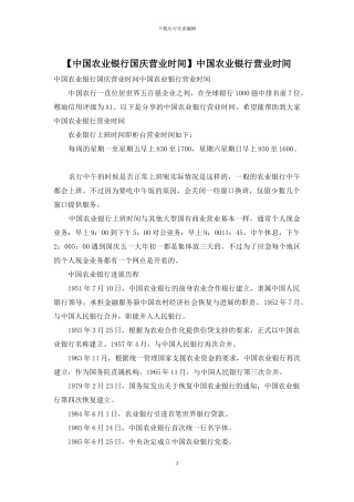 中国农业银行营业时间