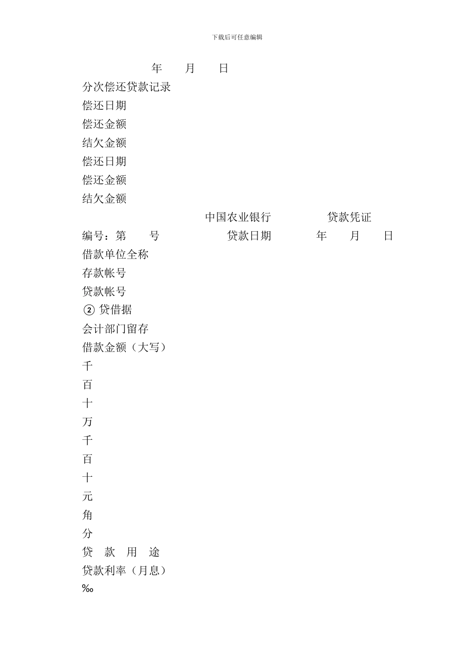中国农业银行贷款凭证_第3页