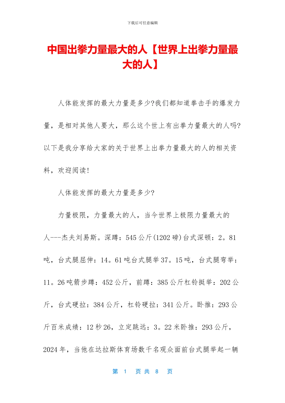 中国出拳力量最大的人_第1页