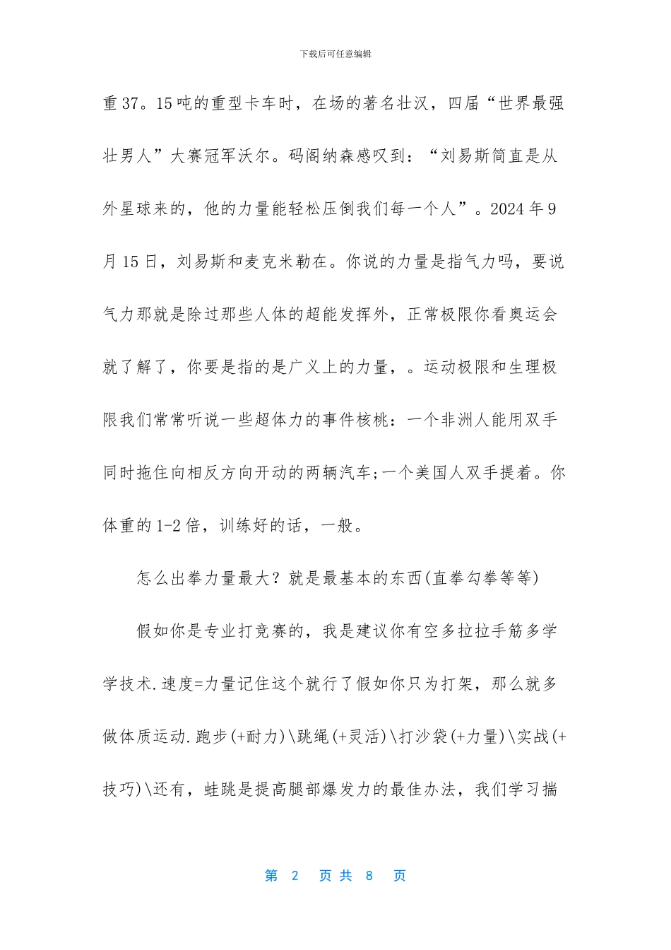 中国出拳力量最大的人_第2页