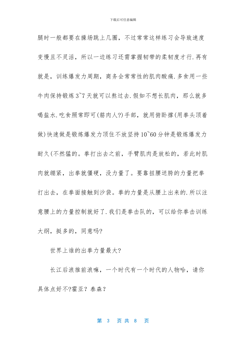 中国出拳力量最大的人_第3页