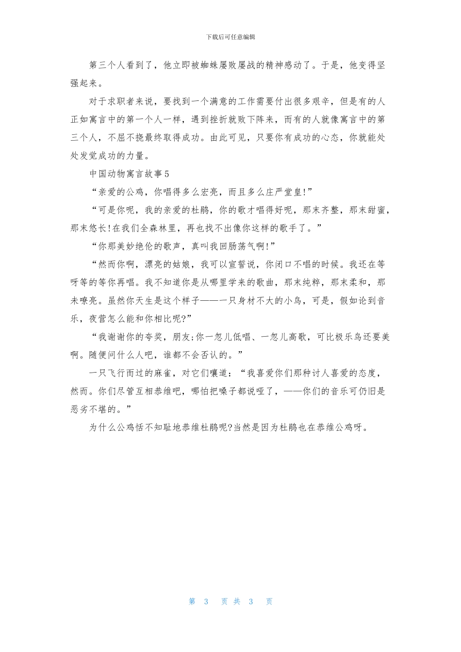 中国动物寓言故事_第3页