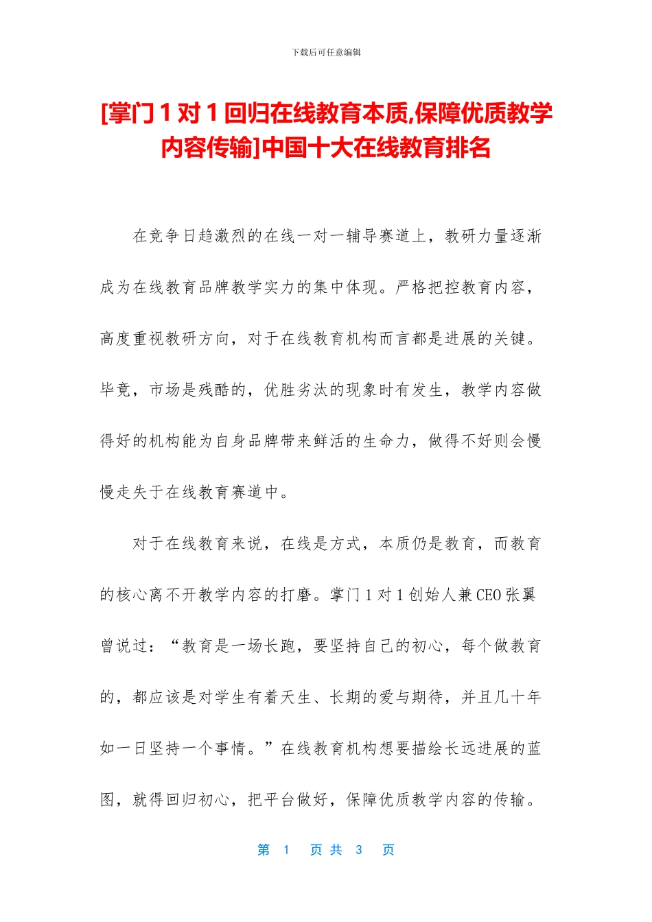 中国十大在线教育排名_第1页