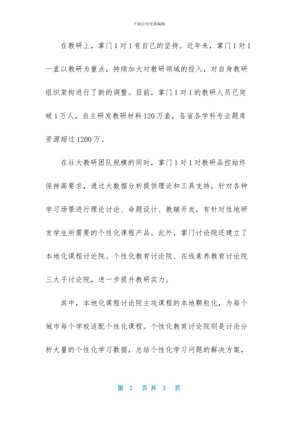 中国十大在线教育排名_第2页