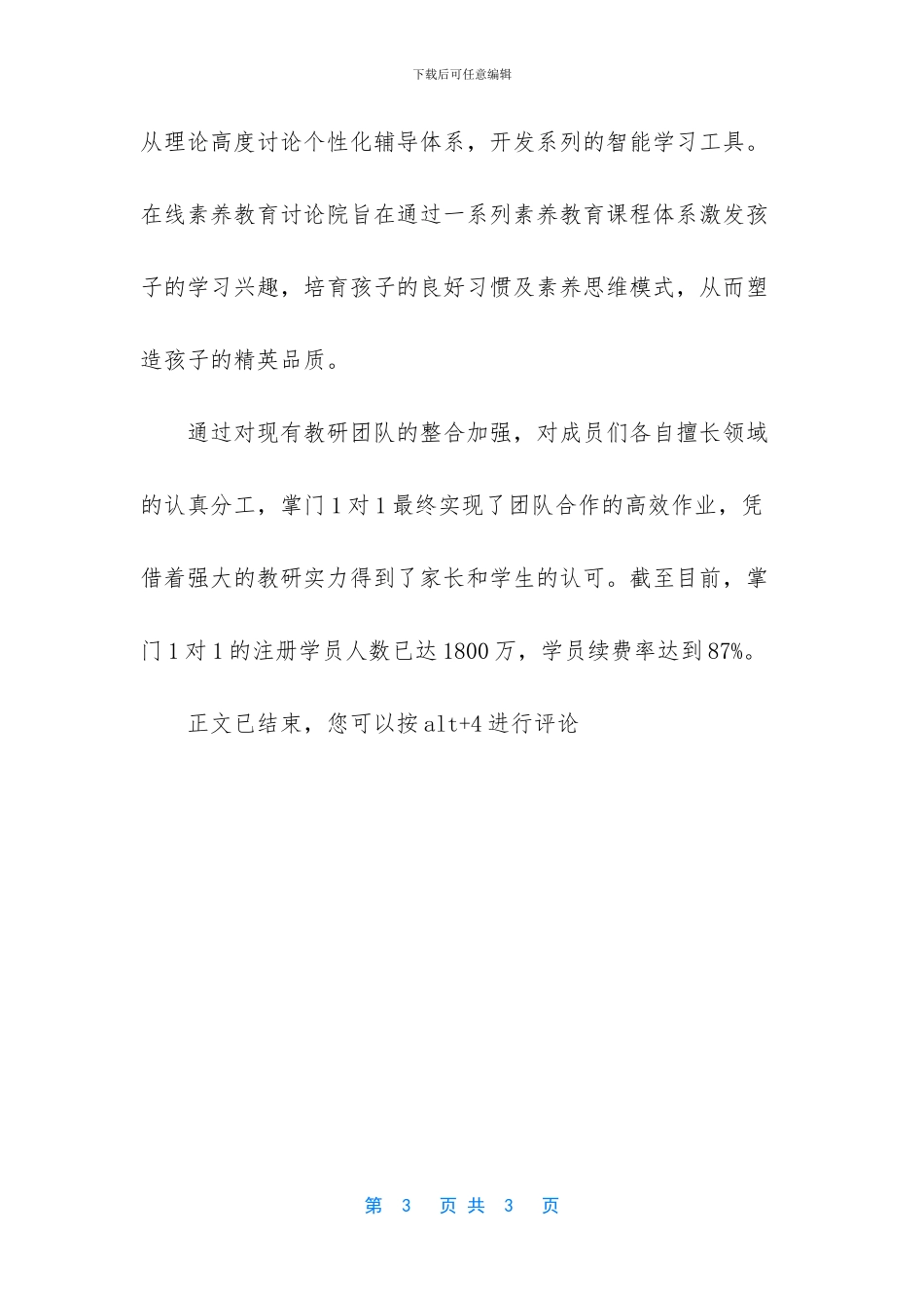 中国十大在线教育排名_第3页