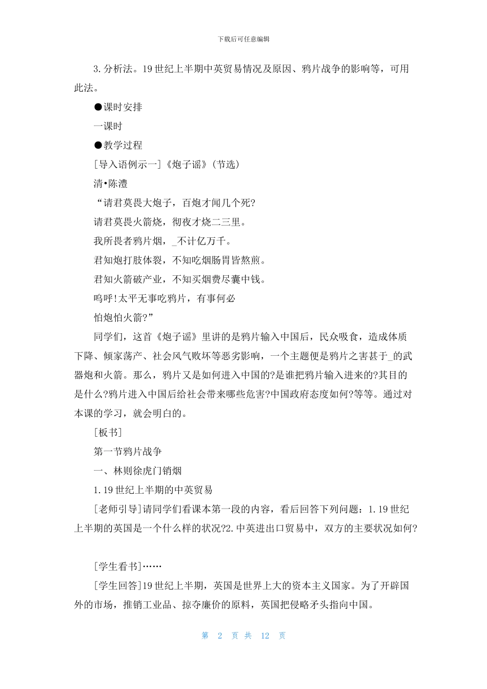 中国历史上鸦片战争教案3篇_第2页