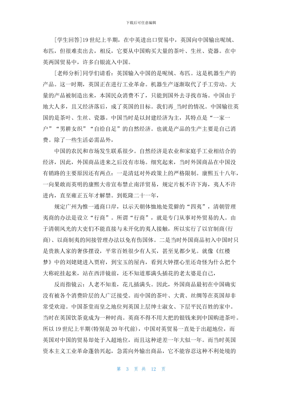 中国历史上鸦片战争教案3篇_第3页