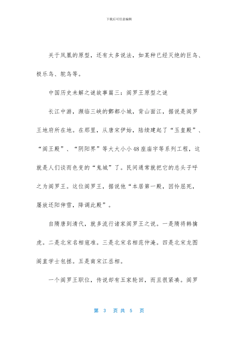 中国历史未解之谜故事_第3页