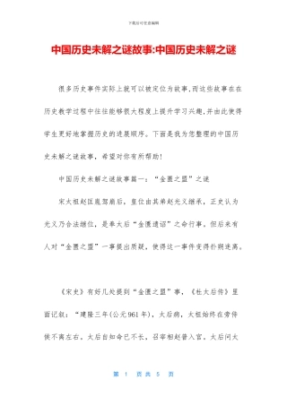 中国历史未解之谜故事