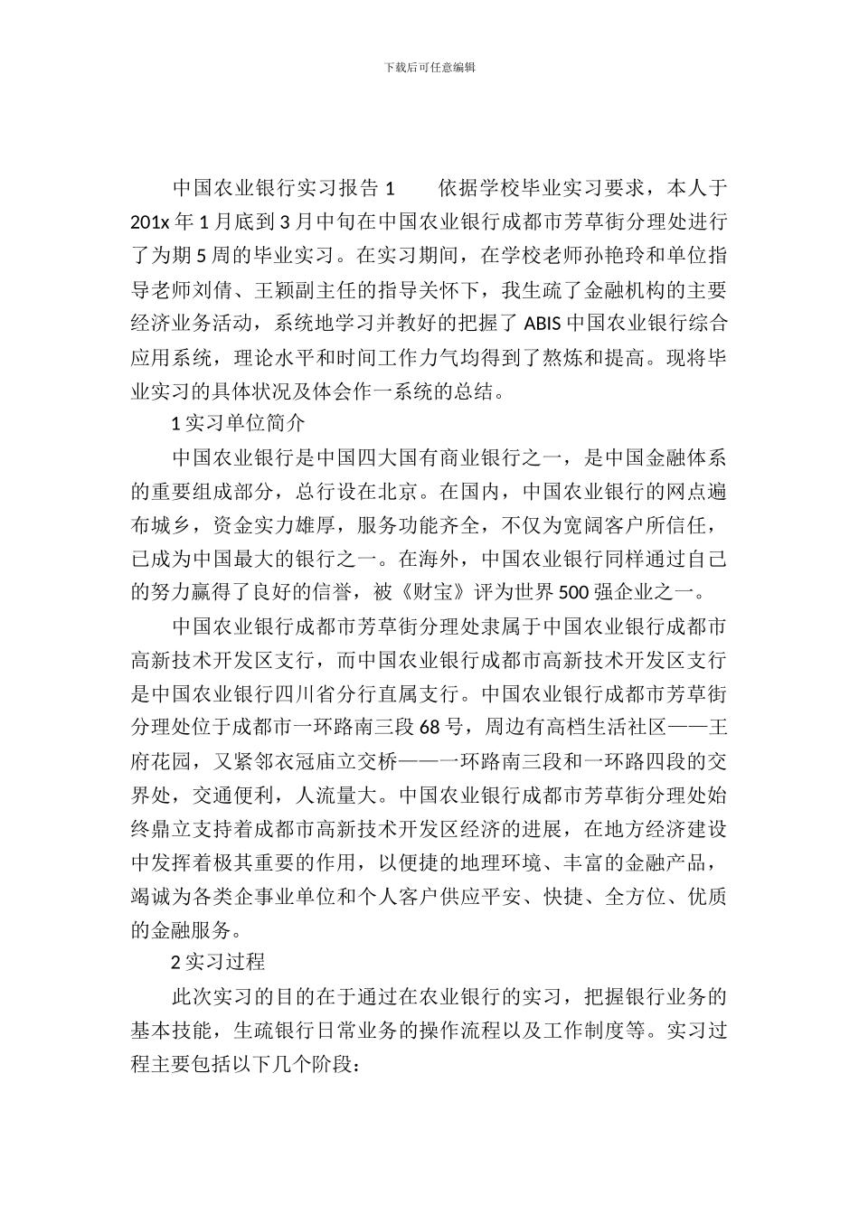 中国农业银行实习报告_第2页
