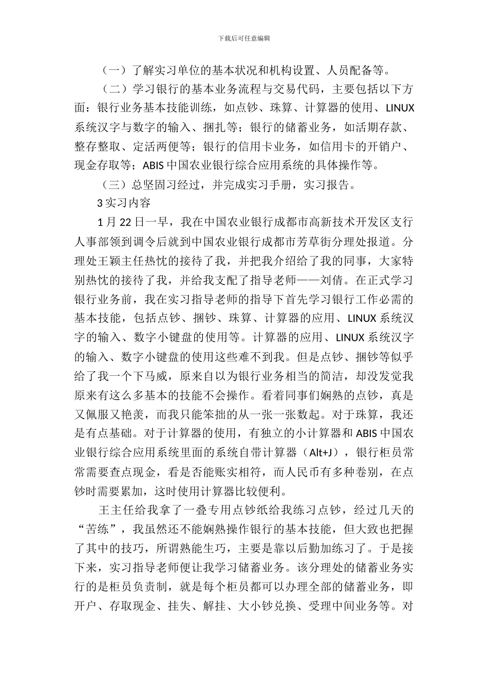 中国农业银行实习报告_第3页