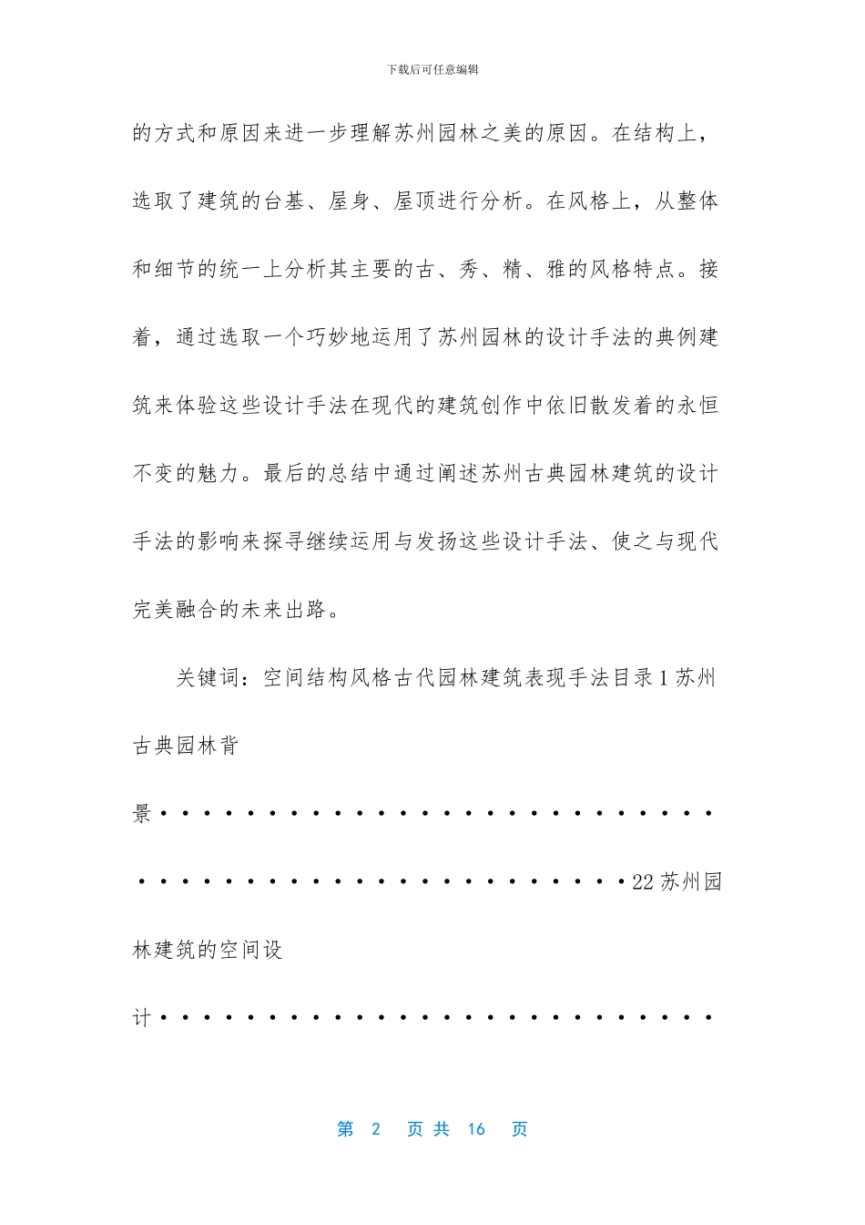 中国古代园林设计中的创作手法_第2页