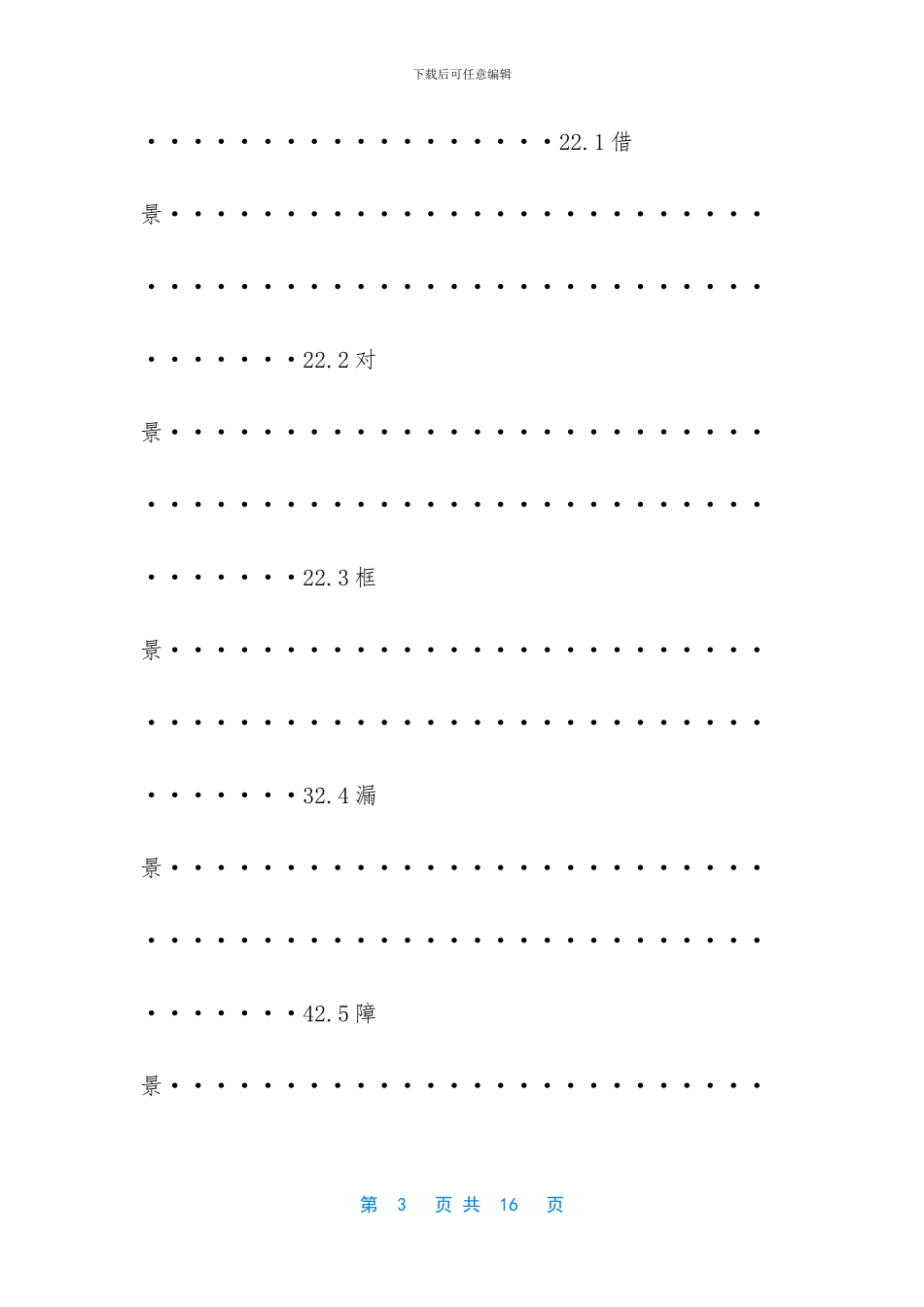 中国古代园林设计中的创作手法_第3页