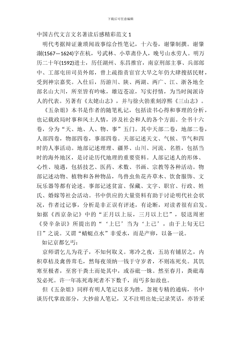 中国古代文言文名著读后感精彩范文五篇_第2页