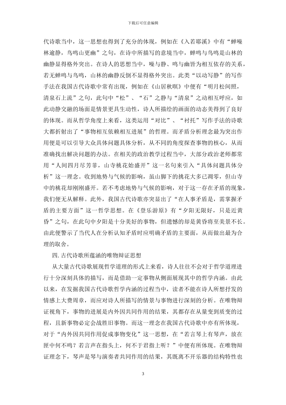 中国古代诗歌艺术哲学智慧_第3页