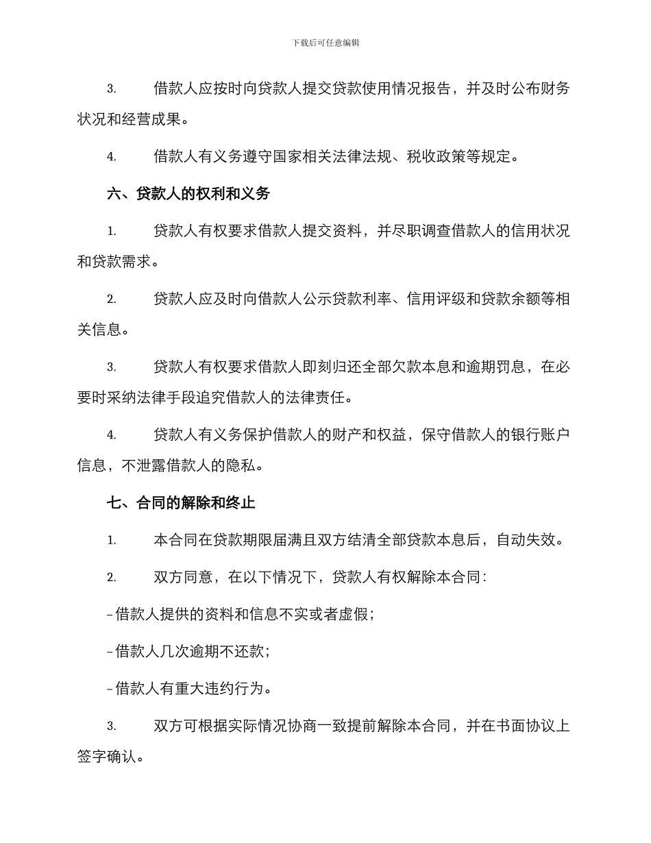 中国农业银行农户贷款借款合同_第2页